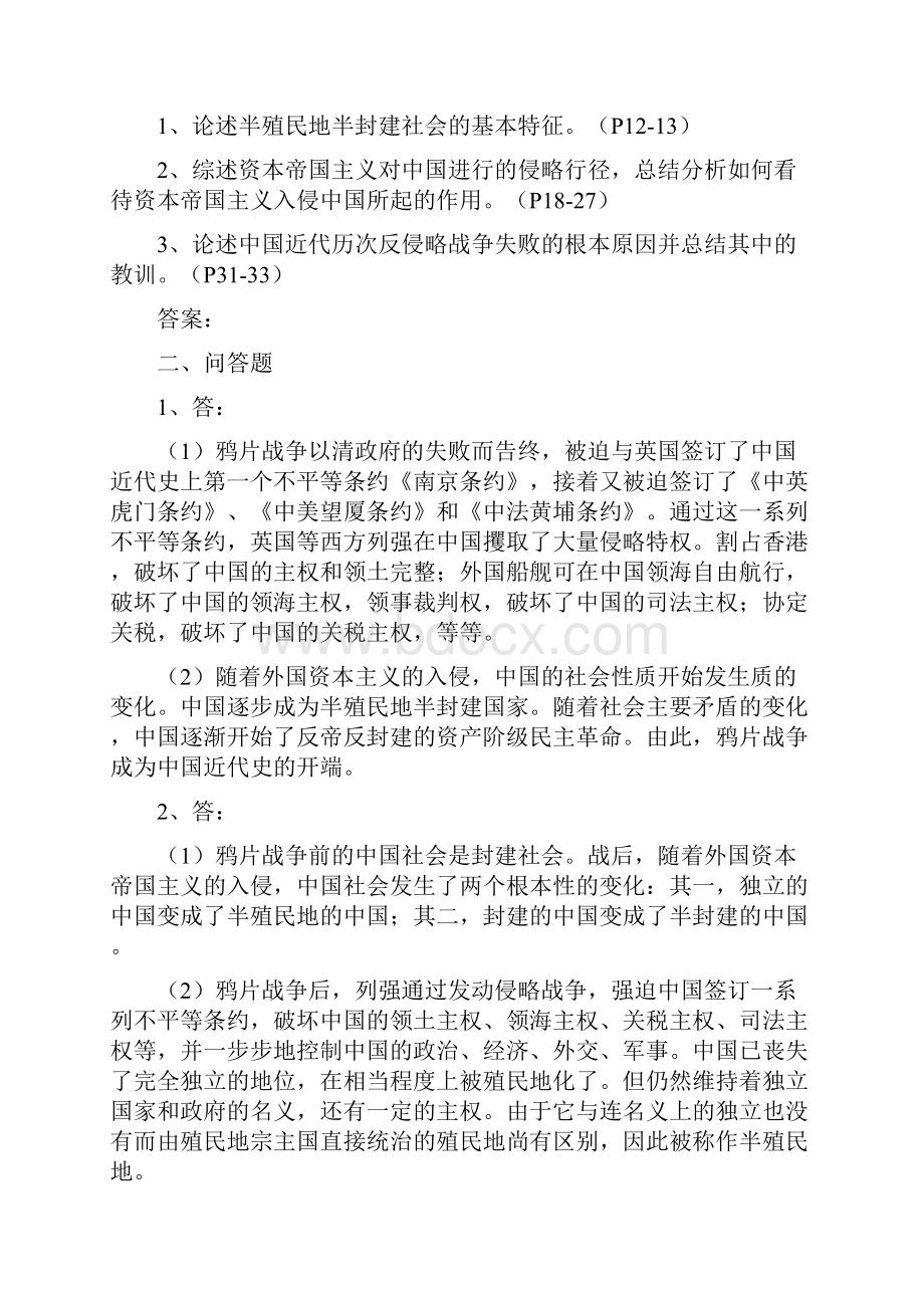 中国近现代史纲要考试大纲学生版.docx_第2页