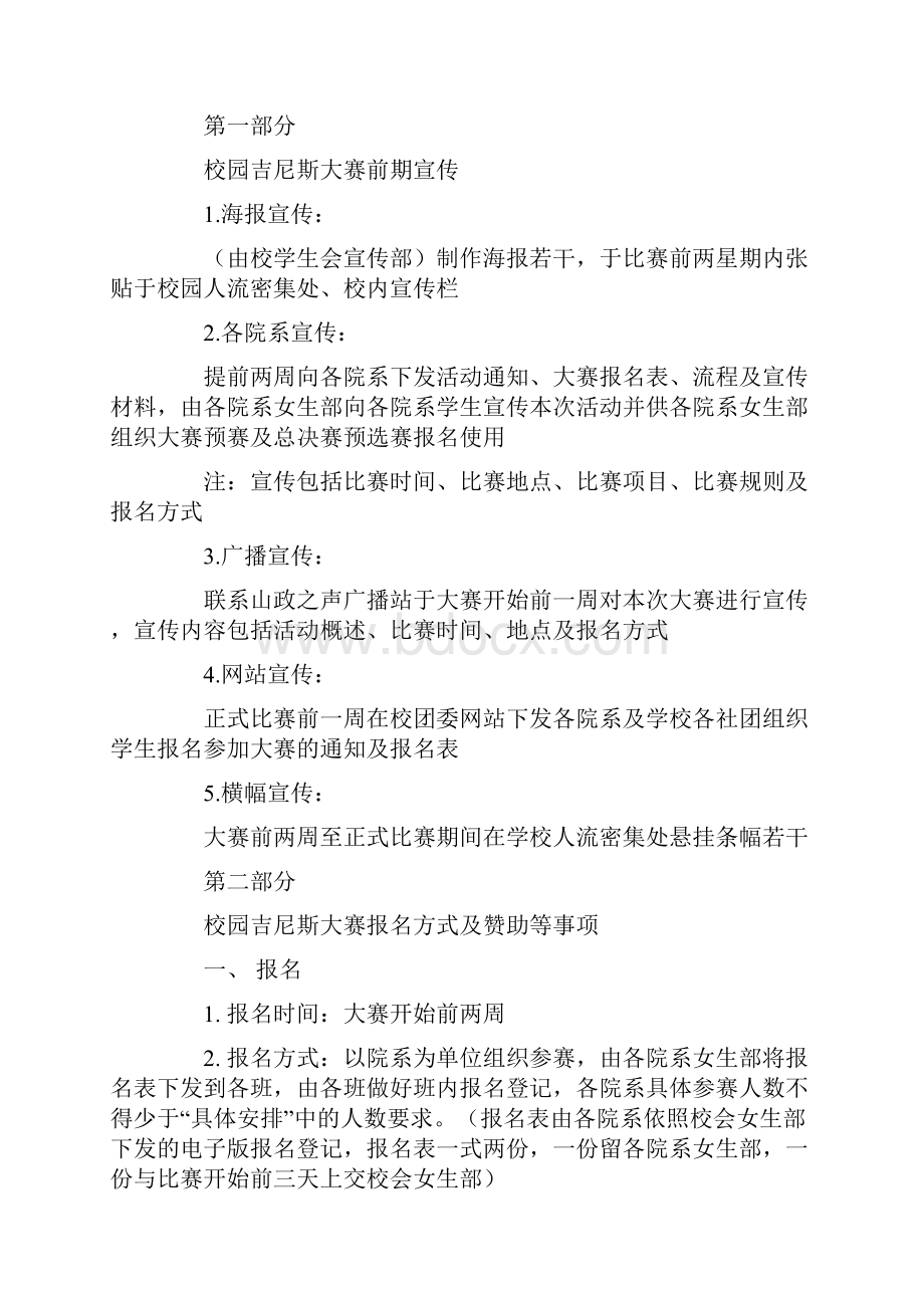 校园吉尼斯大赛活动策划书1.docx_第2页