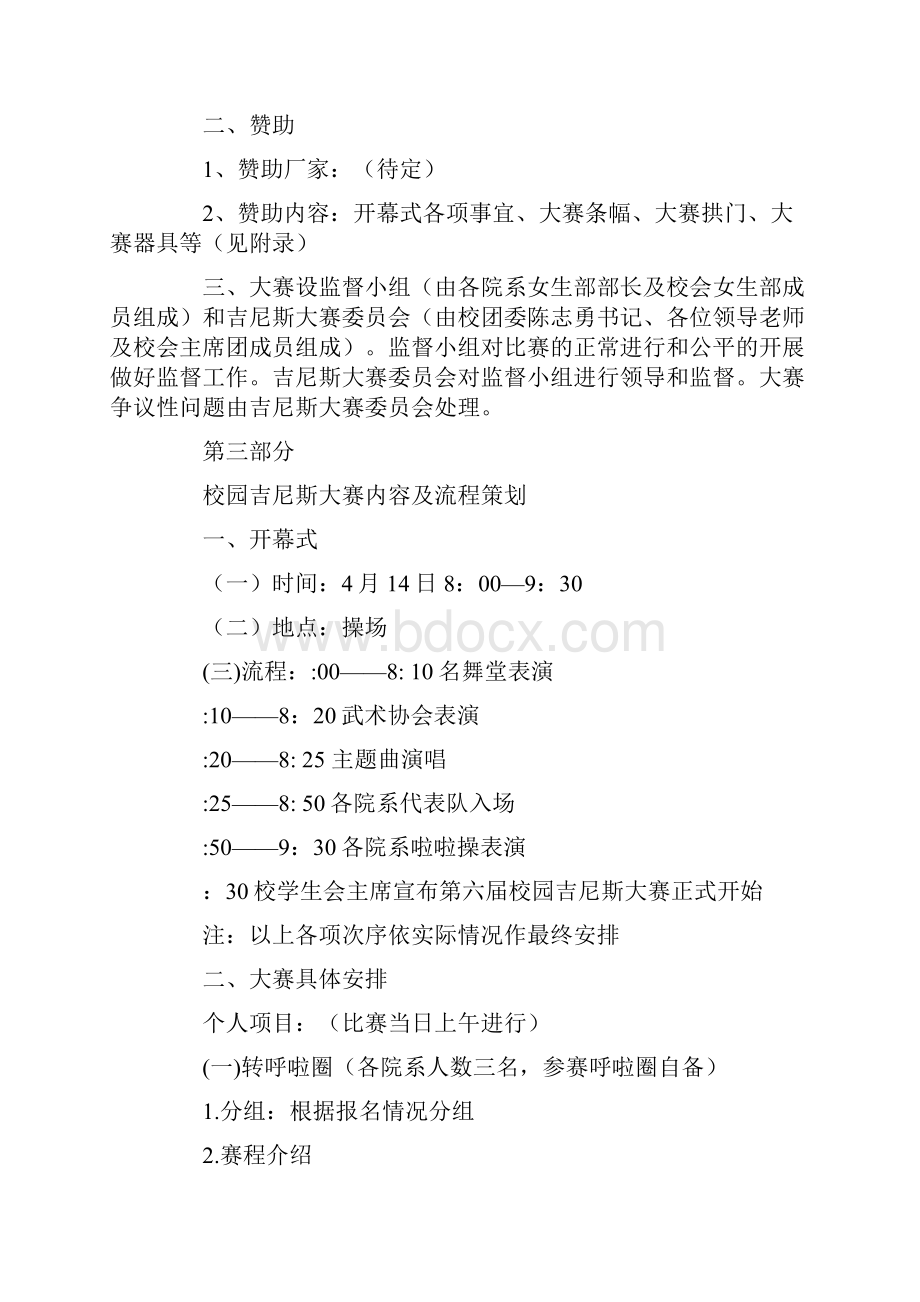 校园吉尼斯大赛活动策划书1.docx_第3页