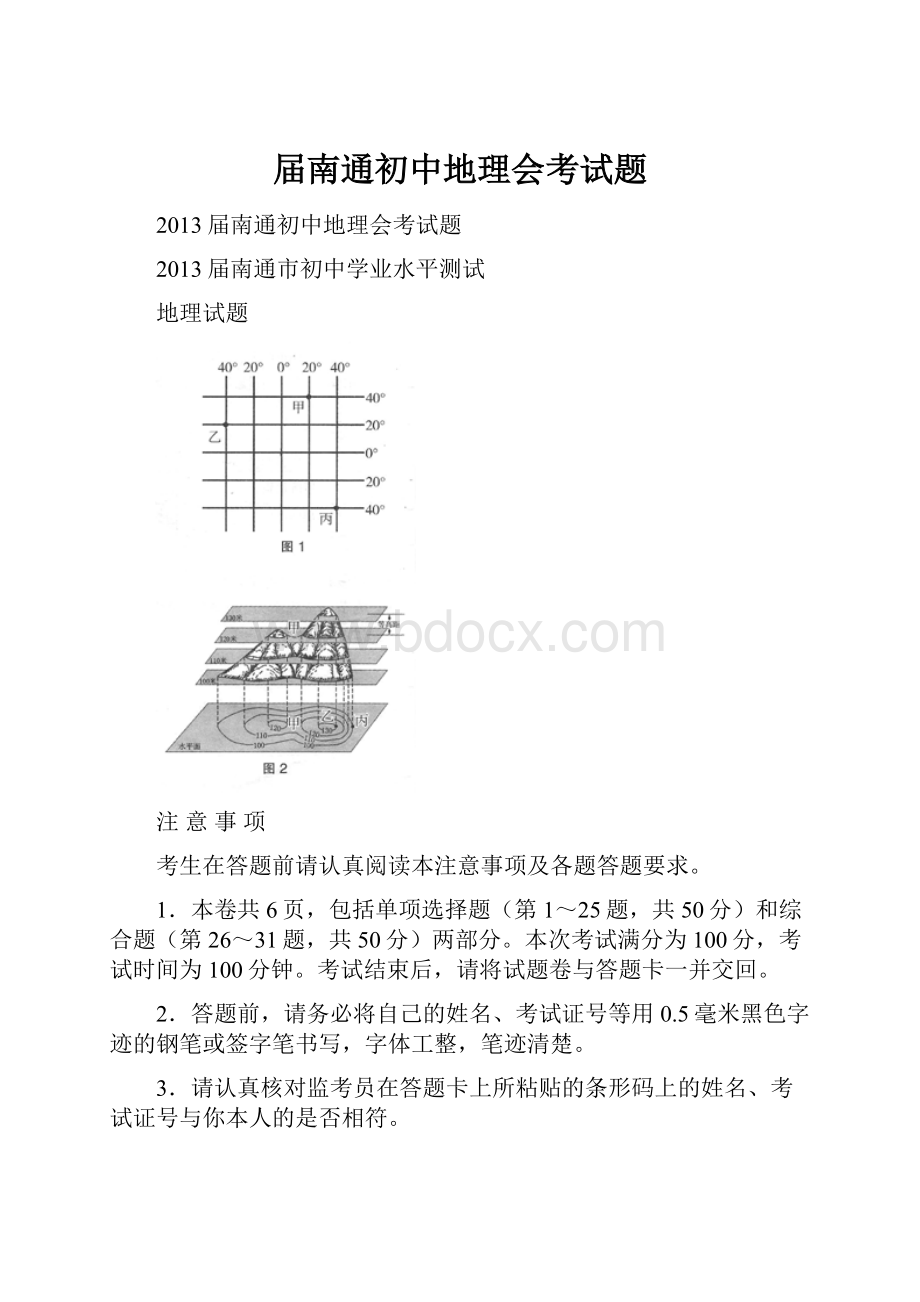 届南通初中地理会考试题.docx