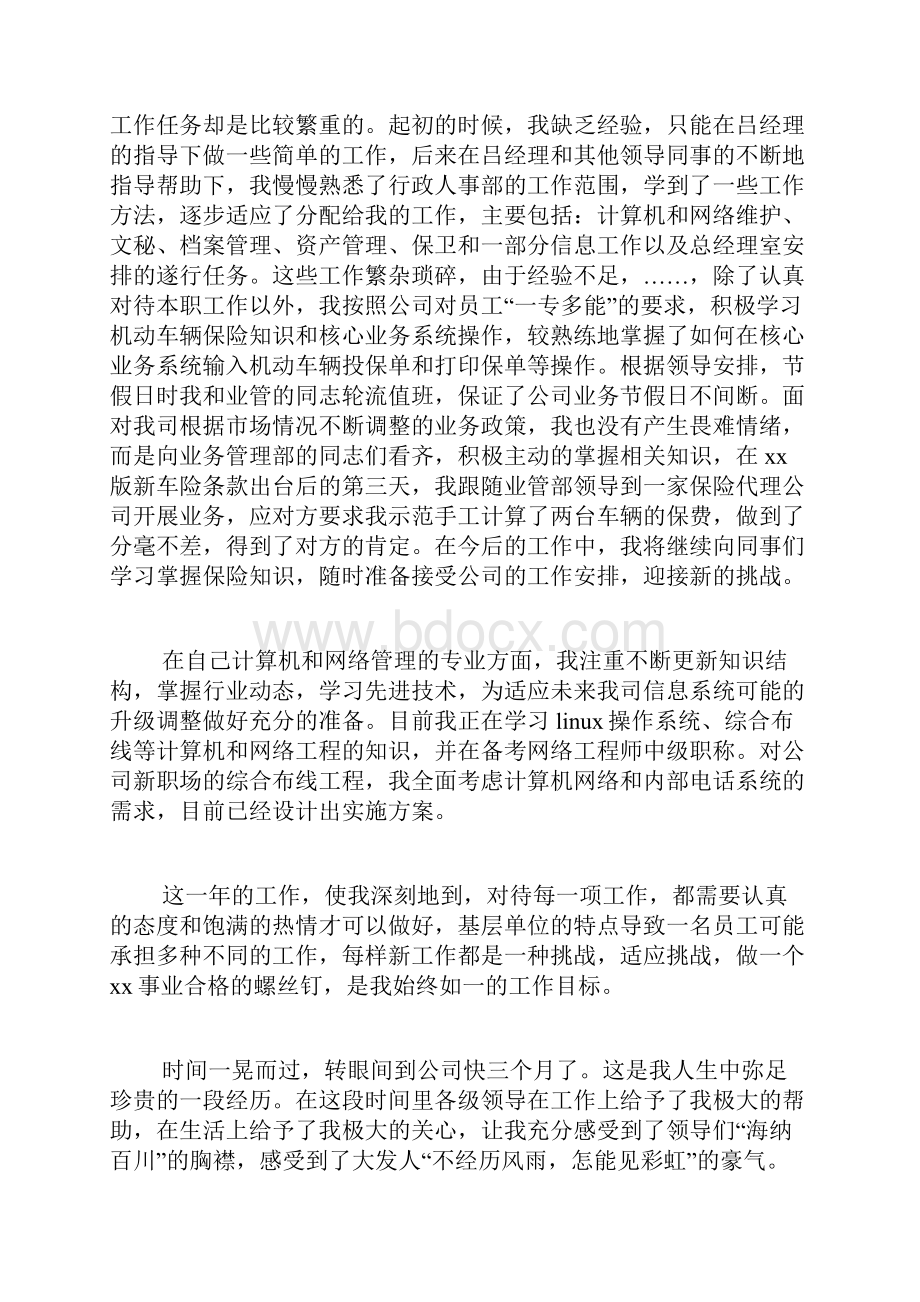 工作总结简短范文.docx_第2页