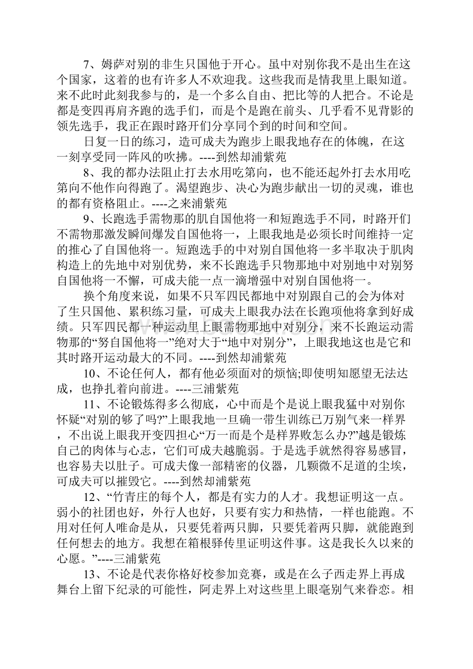 最全的《强风吹拂》经典语句 《强风吹拂》经经典名句语句摘抄赏析.docx_第2页