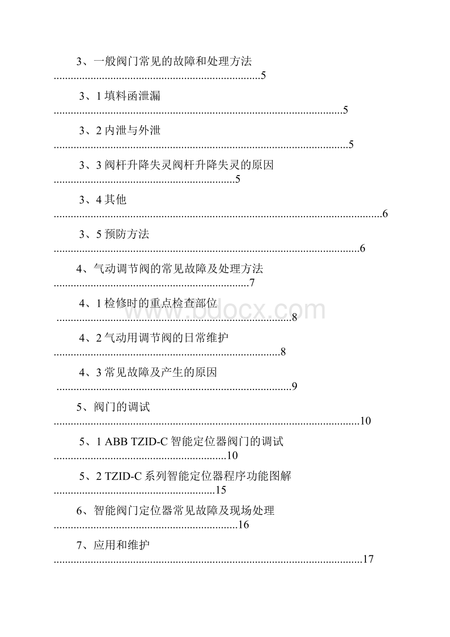 气动调节阀的现场安装与校准.docx_第2页