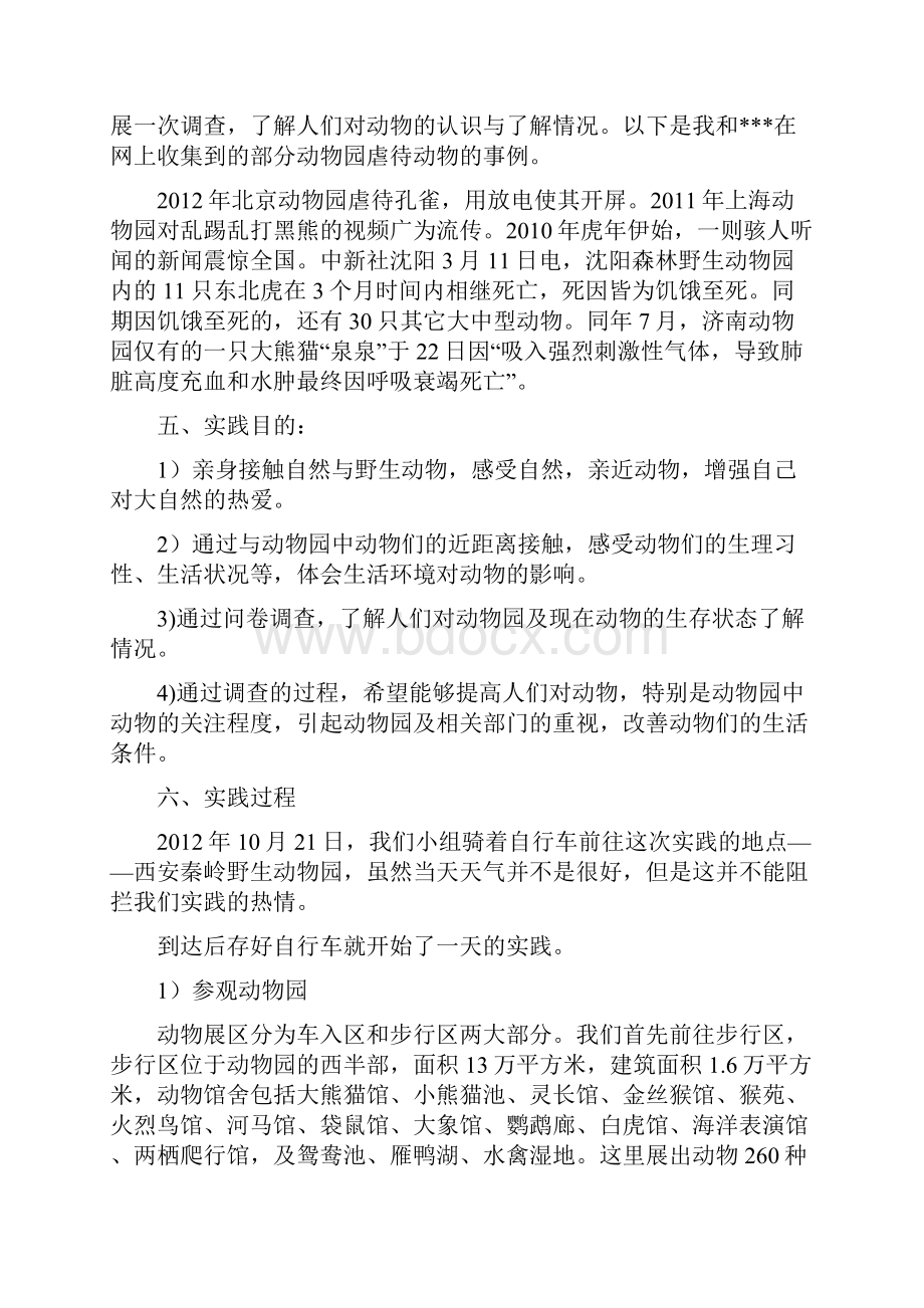 动物园实践分析报告.docx_第2页