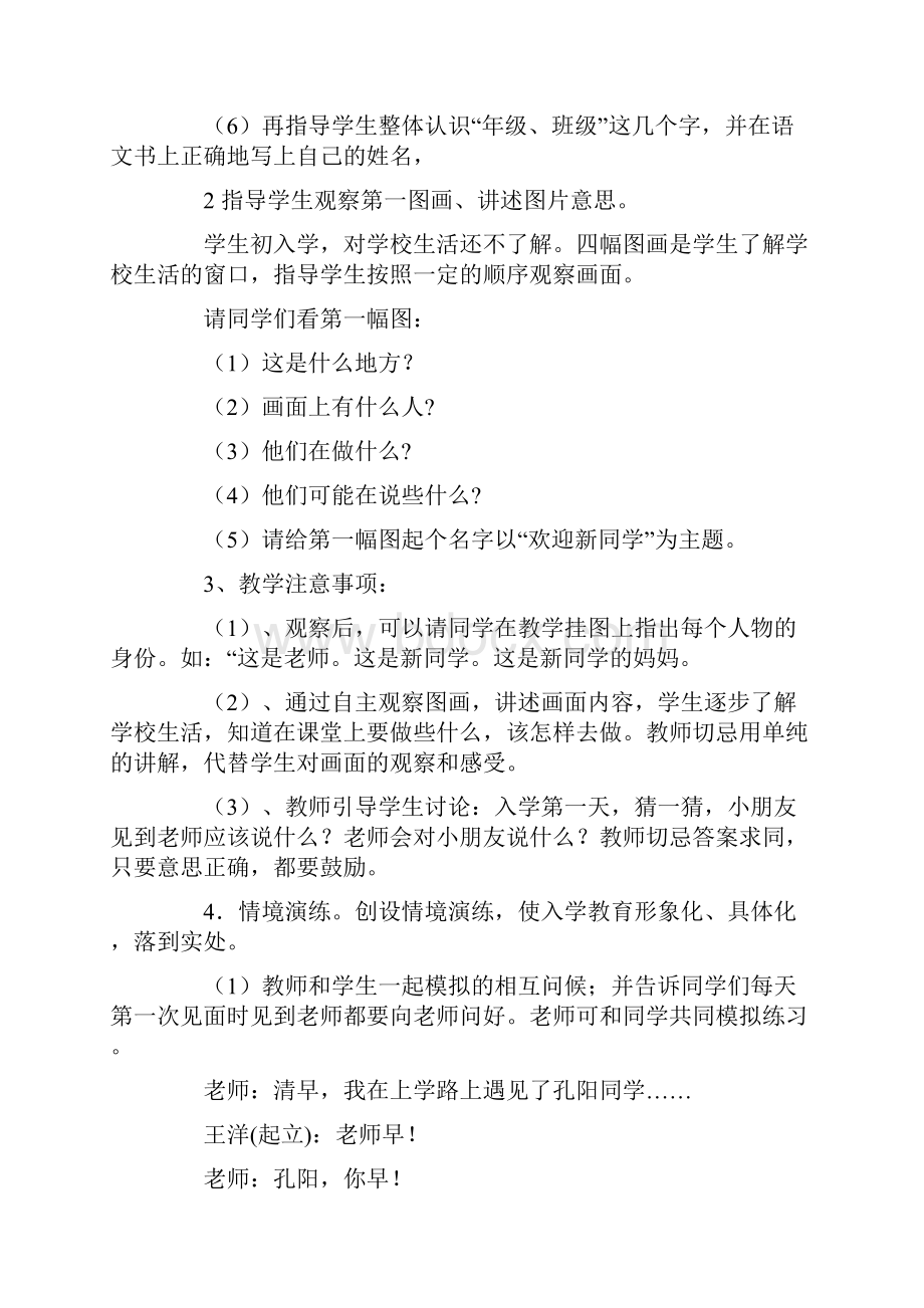 人教版小学一年级语文上册教案页.docx_第3页