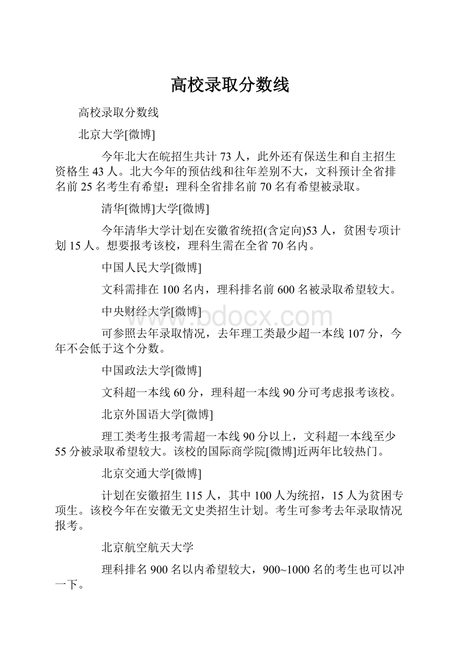 高校录取分数线.docx