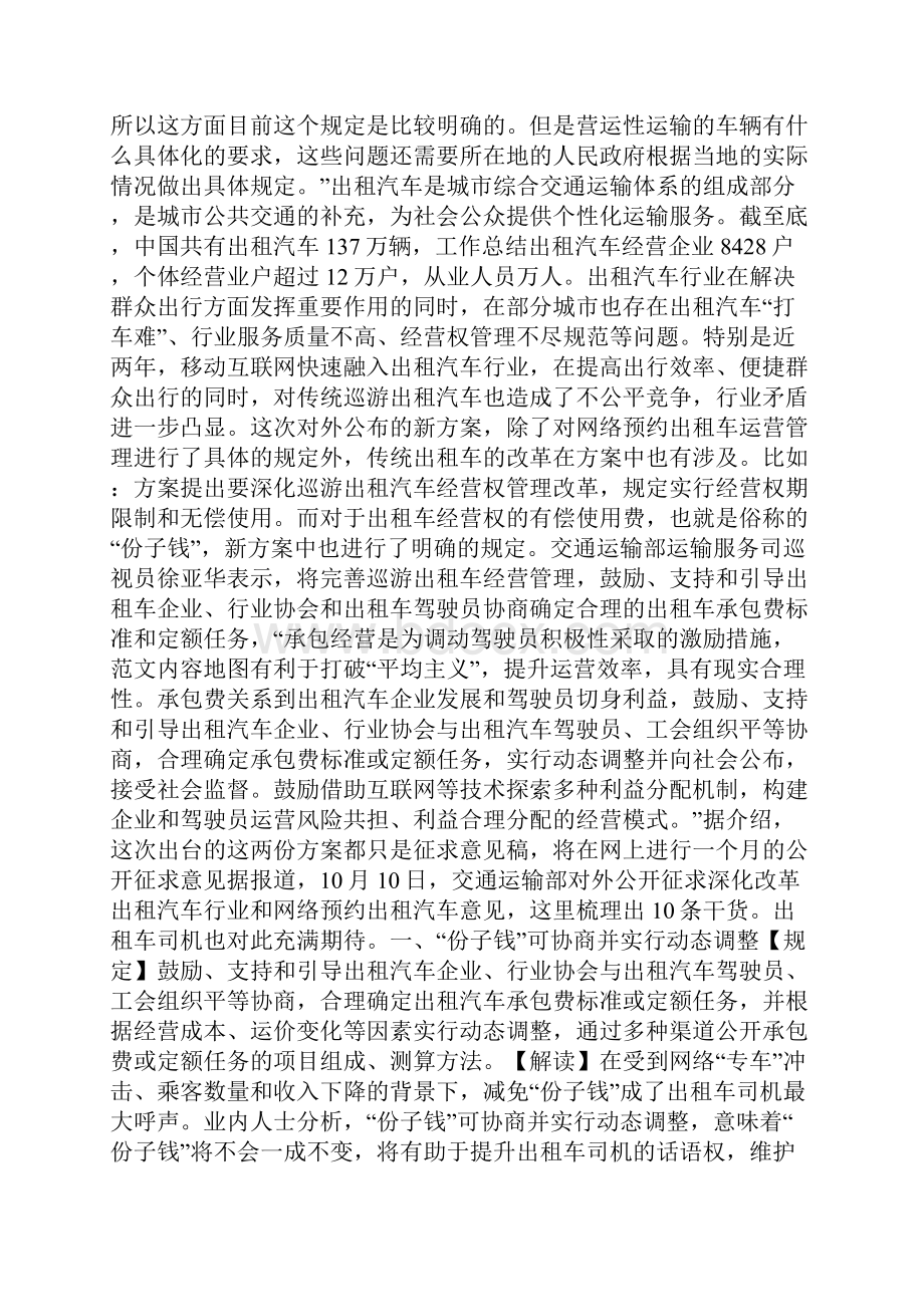 全国两会关于出租车改革方面的提案两会出租车改革最新.docx_第2页