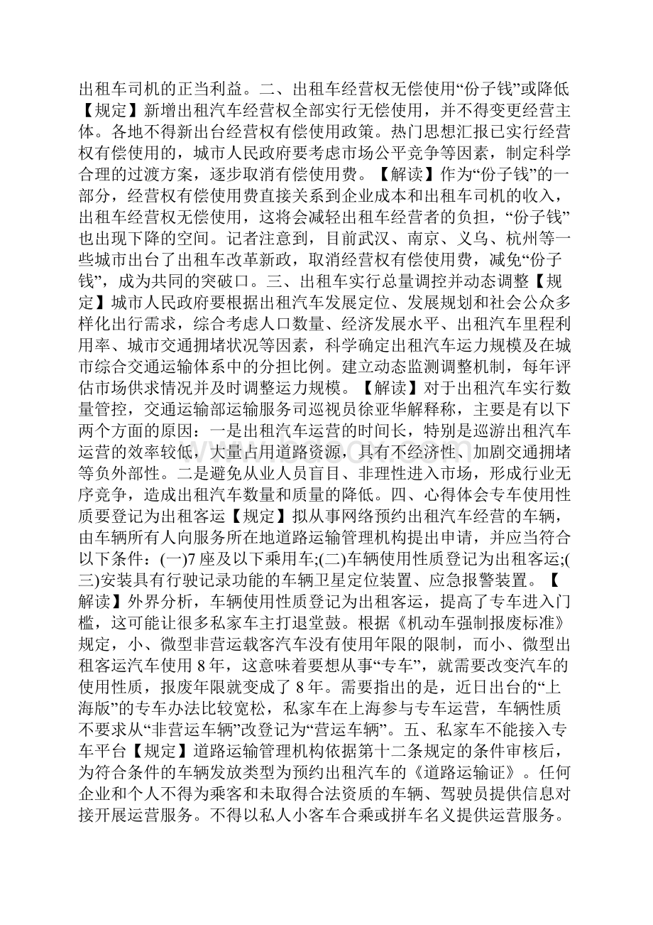 全国两会关于出租车改革方面的提案两会出租车改革最新.docx_第3页