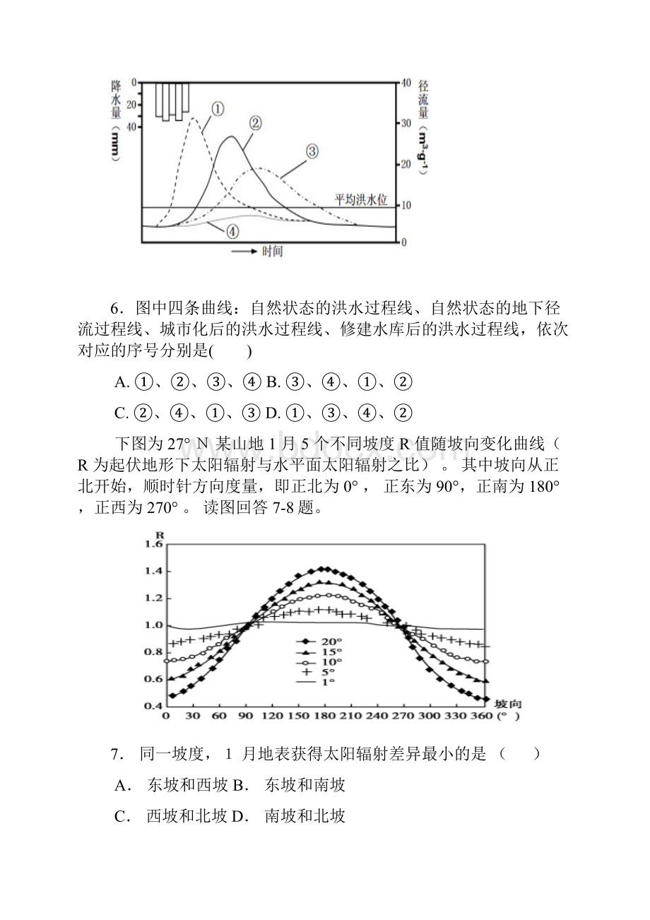 湖南省常德市芷兰实验学校届高三第四次月考地理试题 Word版含答案.docx_第3页