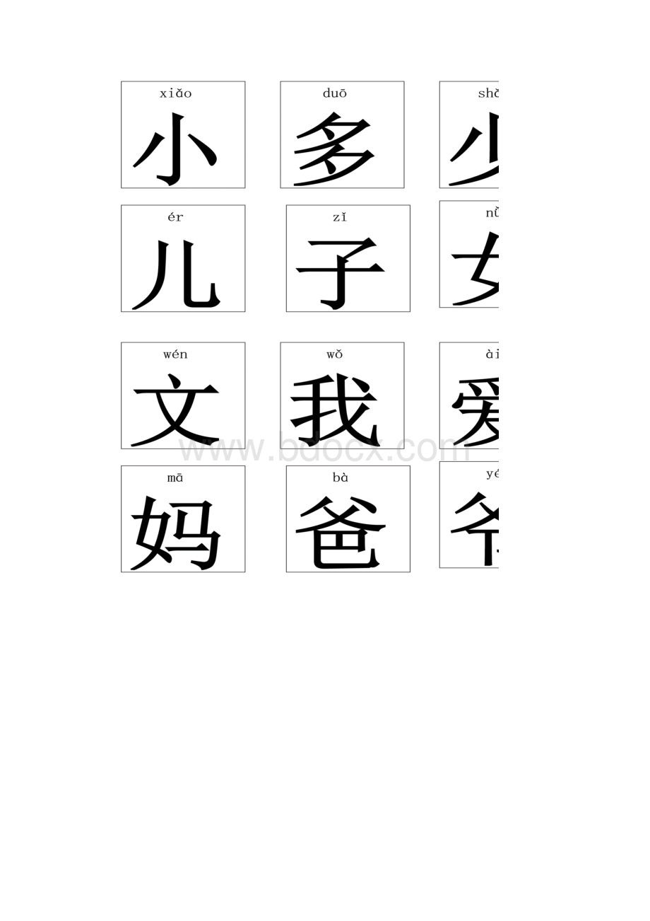 识字卡带拼音的幼儿识字卡片.docx_第3页