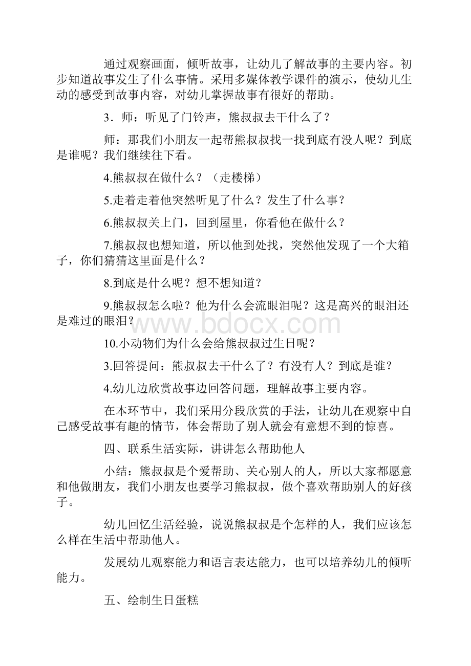 小班教案《熊叔叔的生日派对》.docx_第2页