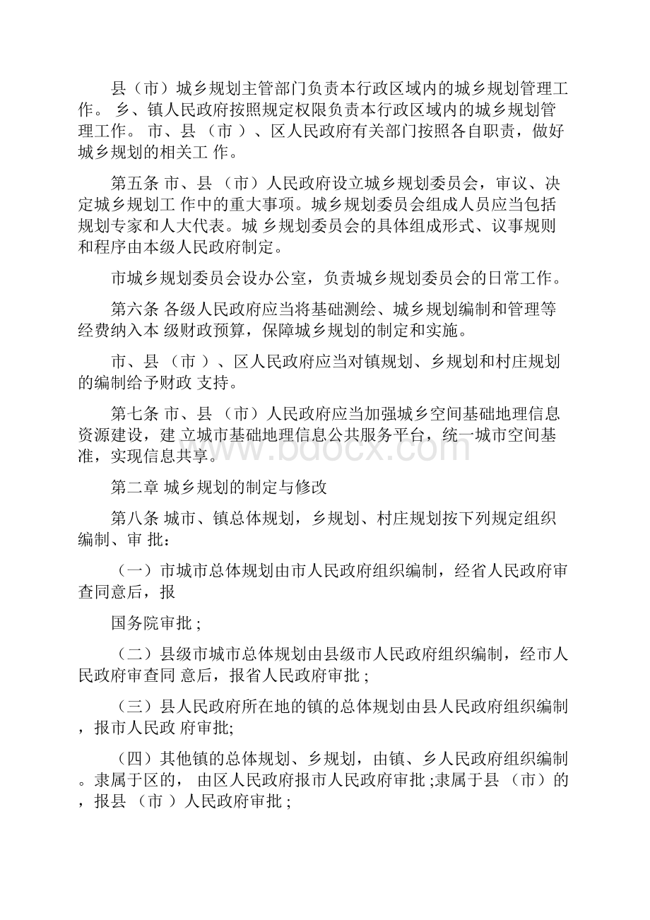 《齐齐哈尔市城乡规划条例》.docx_第2页