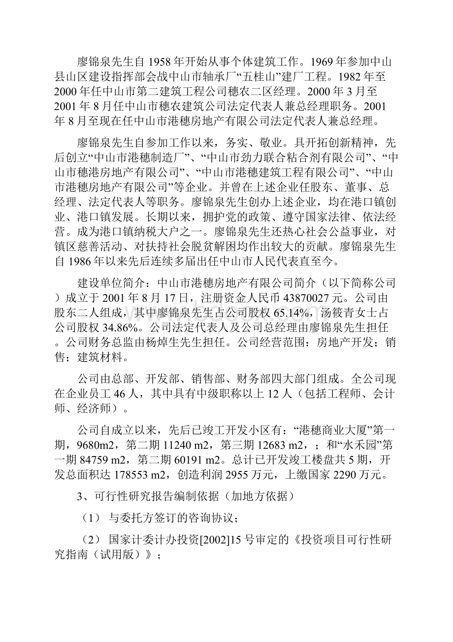 滨江公馆二期项目可行性研究报告.docx_第2页