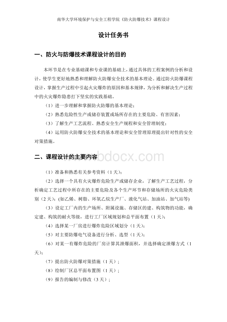 某加气加油站防火防爆课程设计.doc_第2页