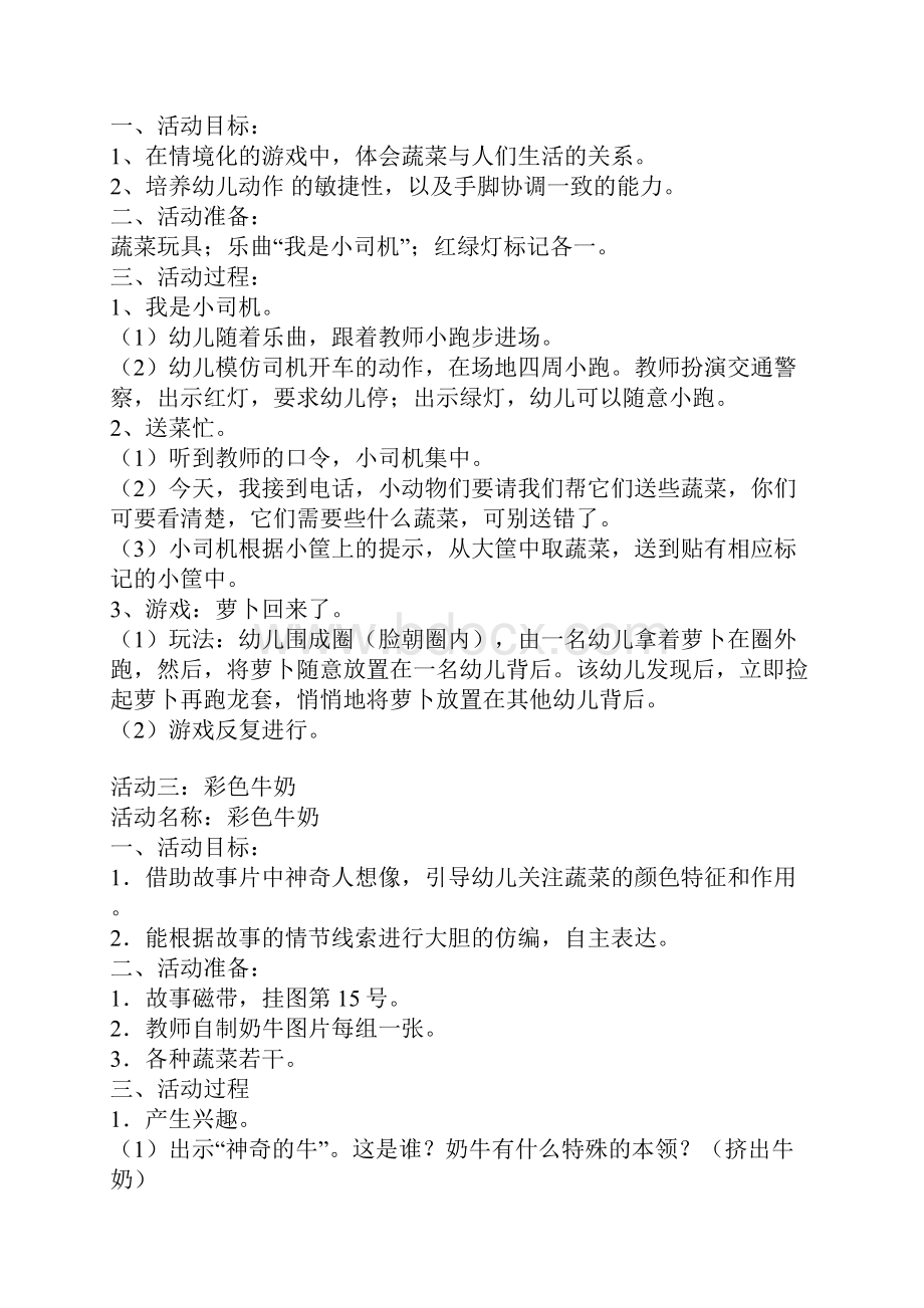 省示范幼儿园大班主题活动教案好吃的蔬菜系列主题活动.docx_第3页