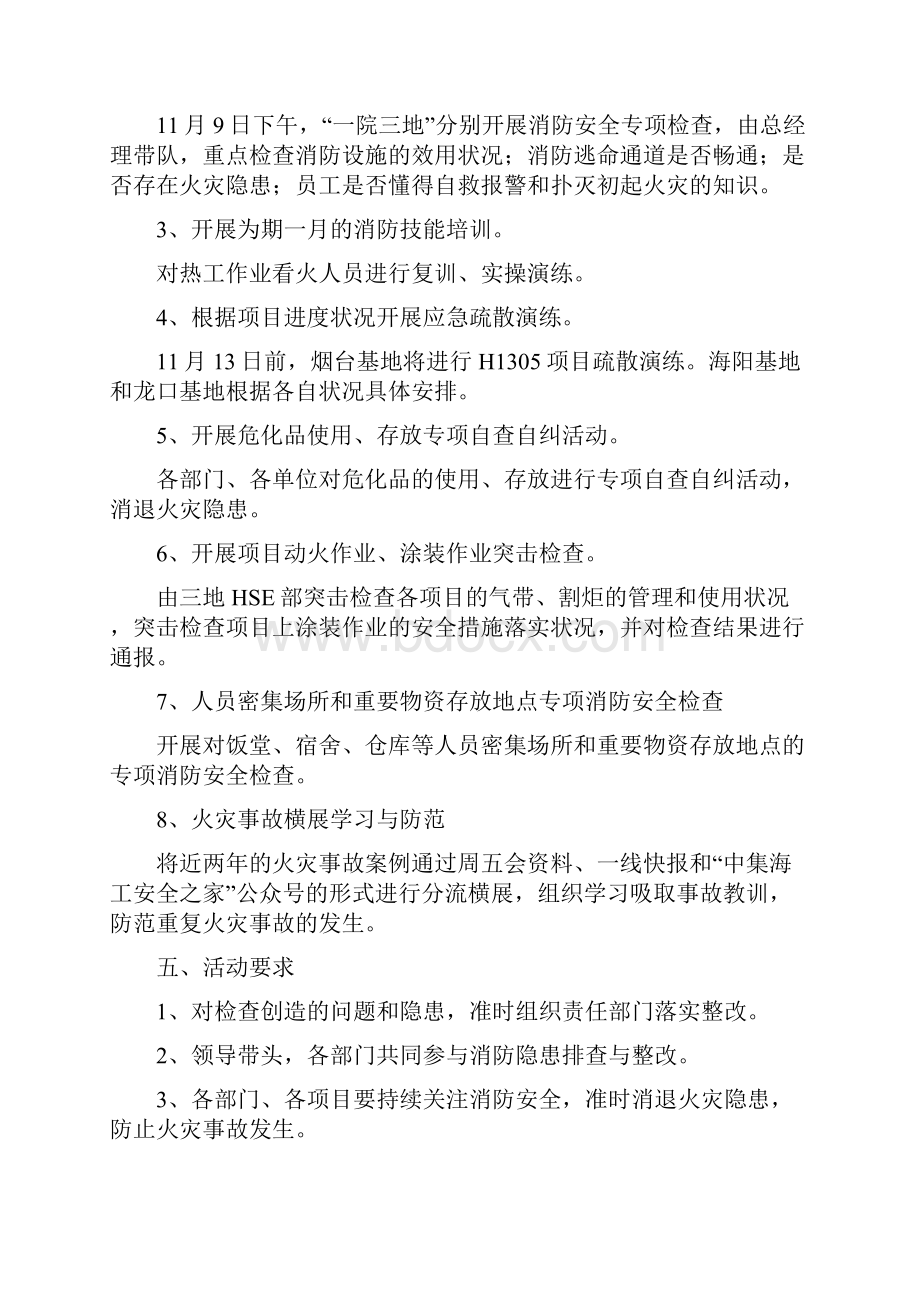 消防演练主题的活动方案5篇.docx_第2页