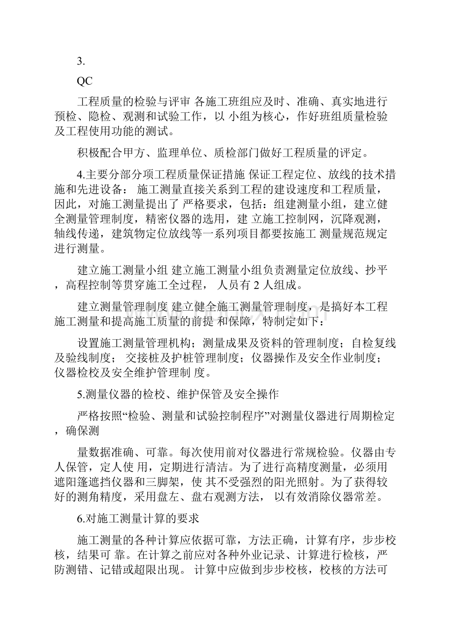 创优质结构工程的措施.docx_第2页