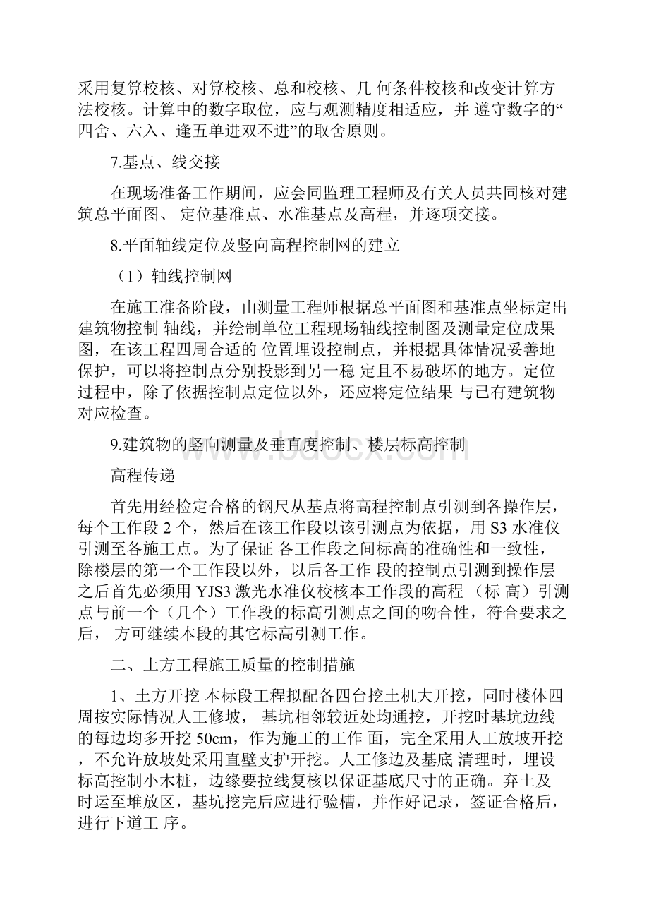 创优质结构工程的措施.docx_第3页