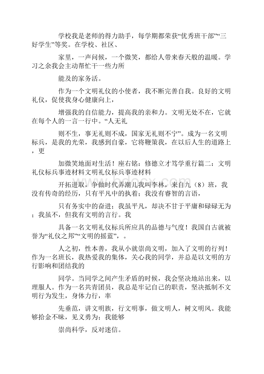 文明礼仪先进个人事迹材料.docx_第2页