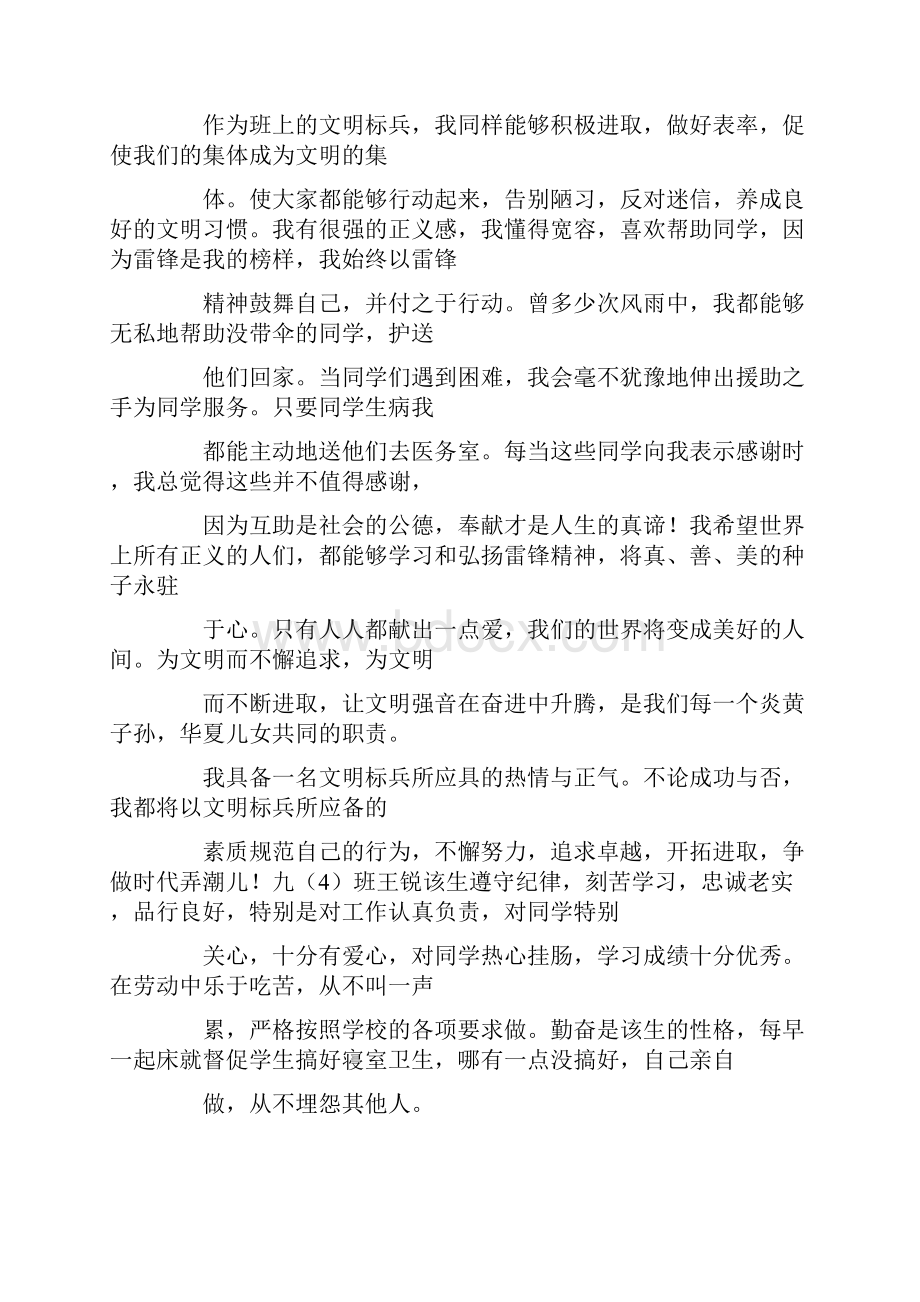 文明礼仪先进个人事迹材料.docx_第3页