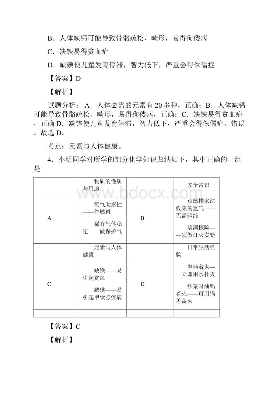 中考化学三轮选择题专题 化学与日常生活精练精析.docx_第2页