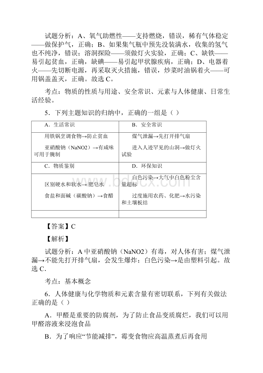 中考化学三轮选择题专题 化学与日常生活精练精析.docx_第3页