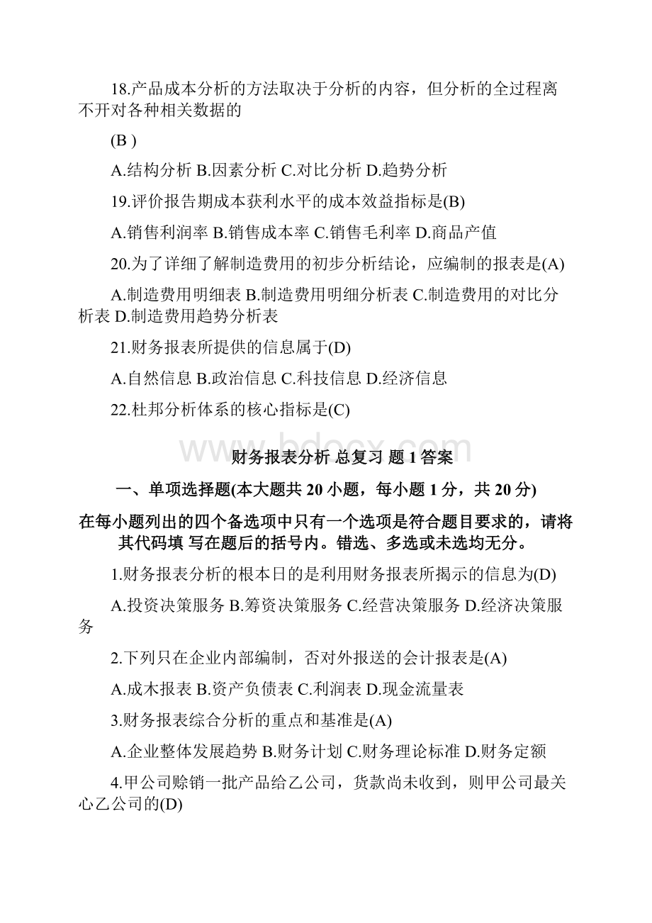 财务报表分析总复习1答案doc.docx_第2页