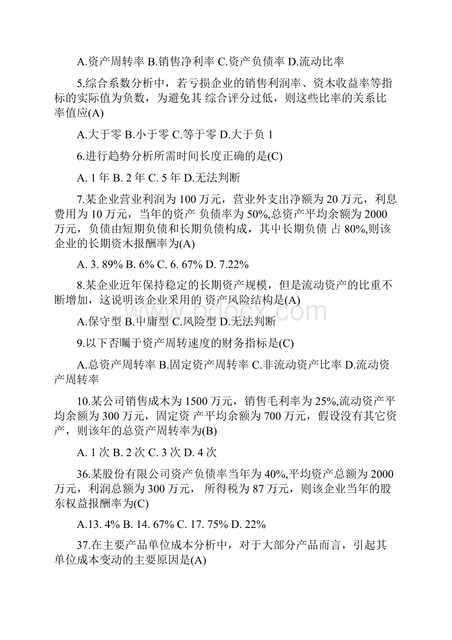 财务报表分析总复习1答案doc.docx_第3页