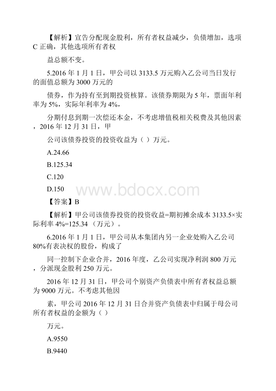 会计中级实务考试必过一.docx_第3页