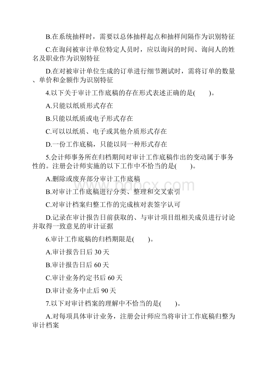 关于审计工作底稿.docx_第2页