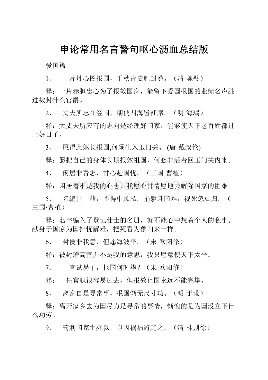 申论常用名言警句呕心沥血总结版.docx