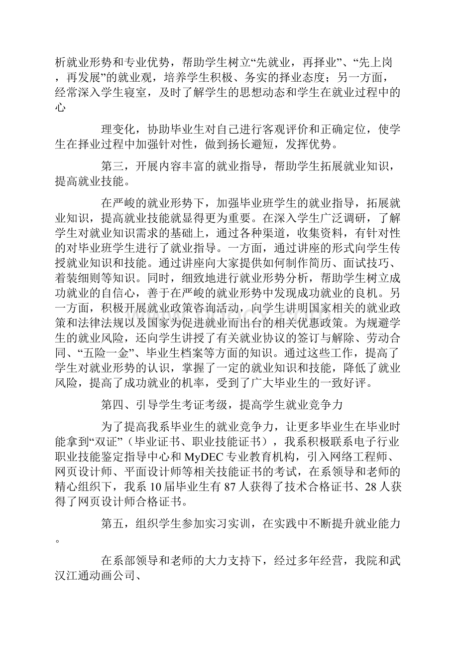 关于就业的演讲稿两篇.docx_第2页