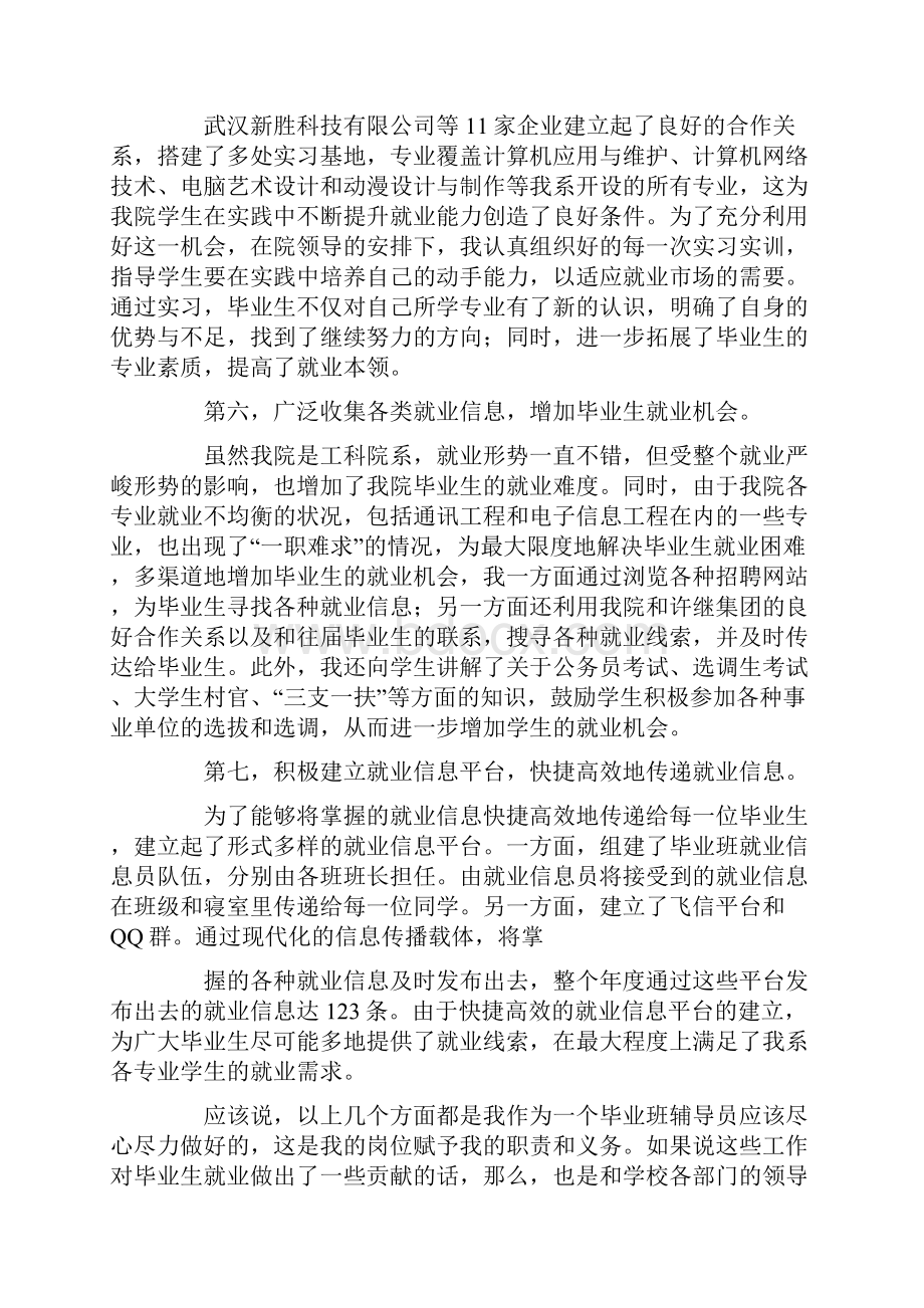 关于就业的演讲稿两篇.docx_第3页