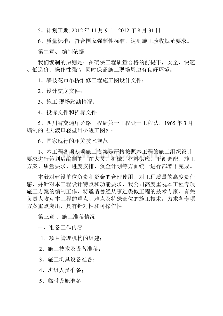 u吊桥专项施工方案.docx_第2页