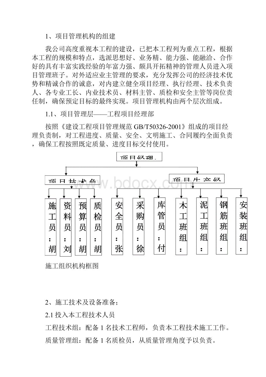 u吊桥专项施工方案.docx_第3页