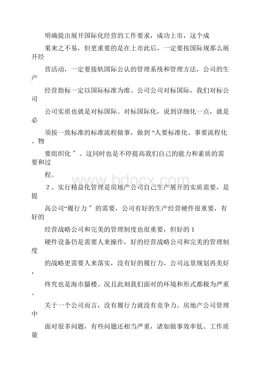 工作总结之精益管理总结会讲话稿.docx_第2页