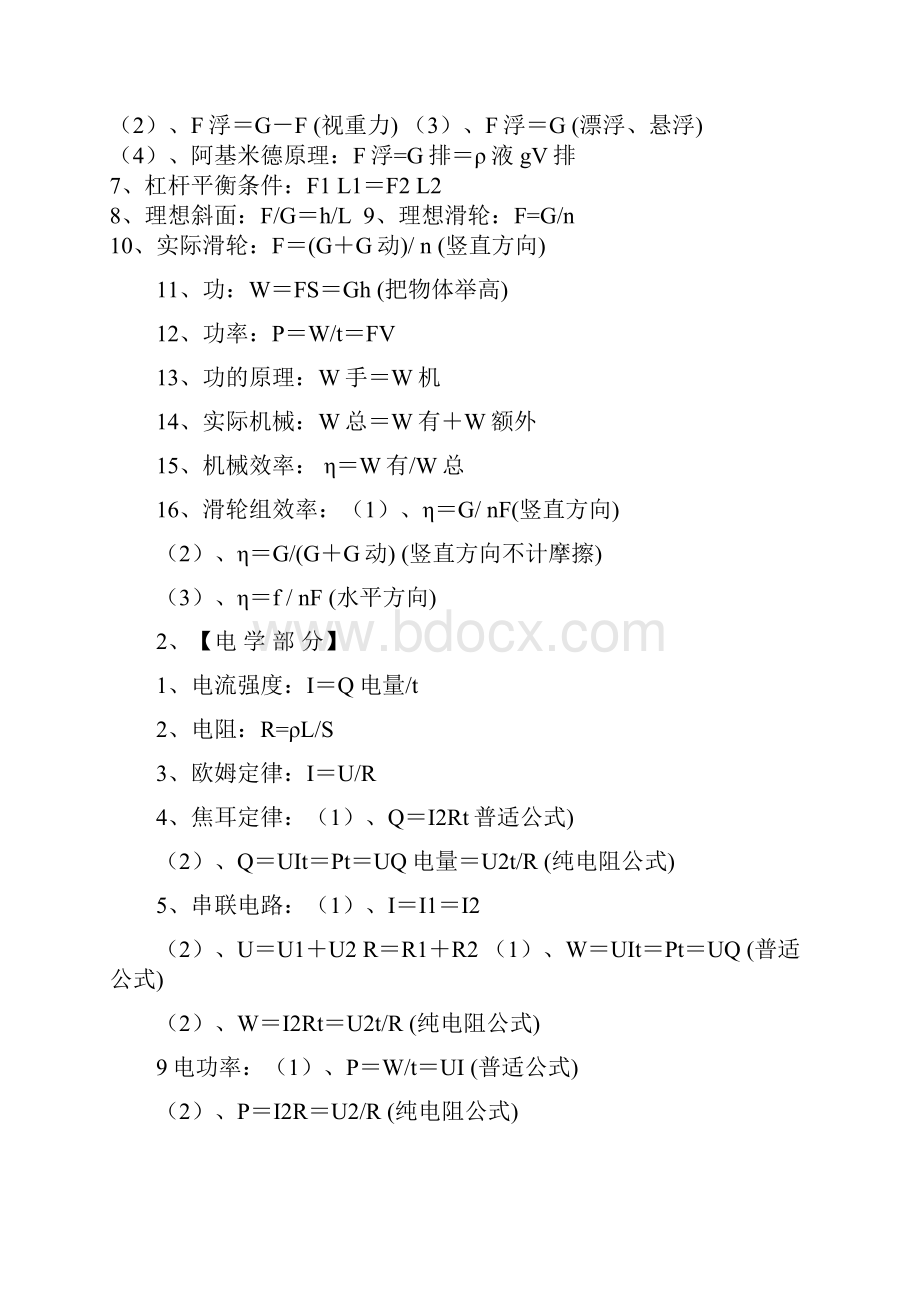 初中物理公式和常用物理量大全.docx_第2页