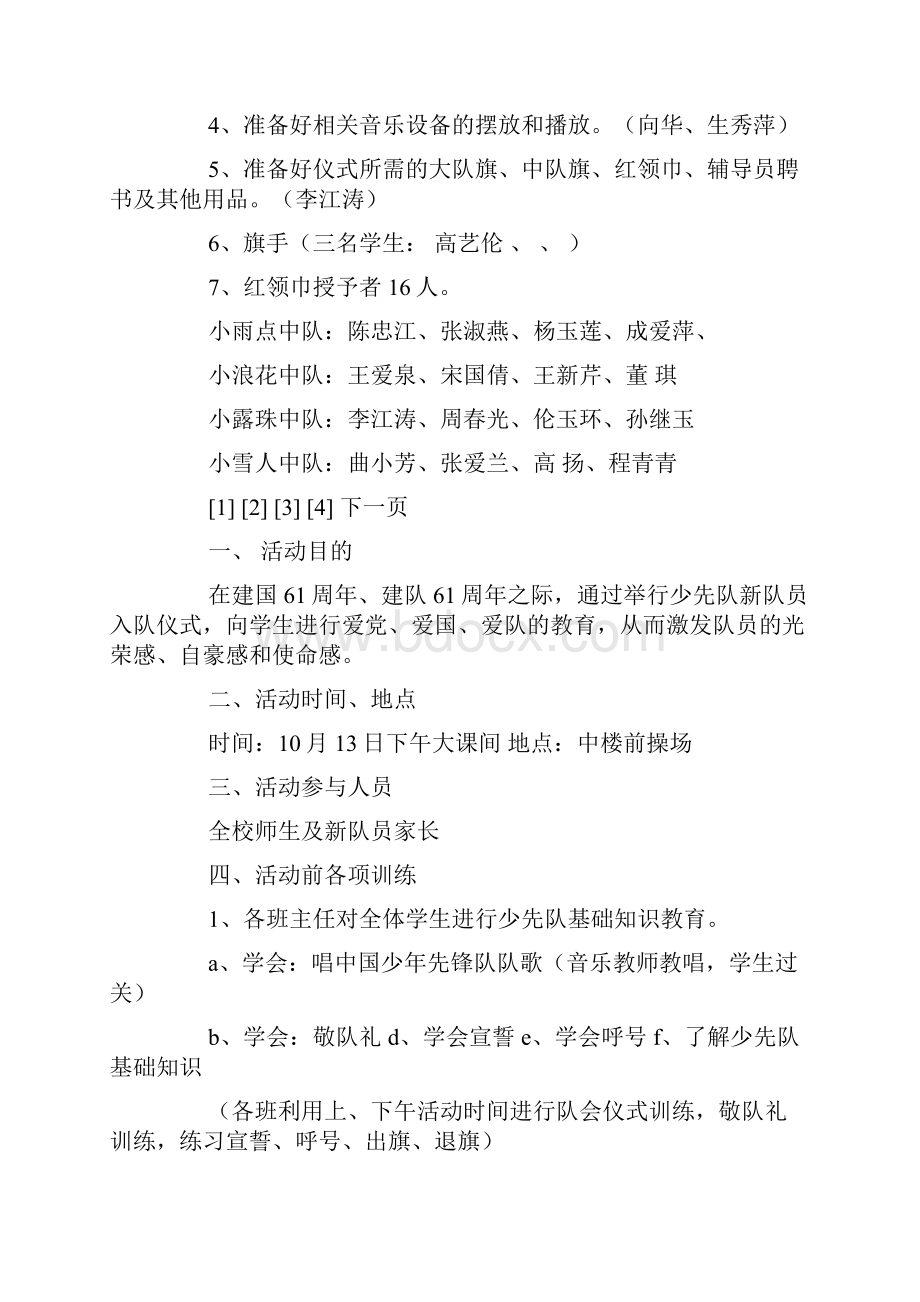 红领巾我为你自豪 少先队入队活动方案doc.docx_第2页