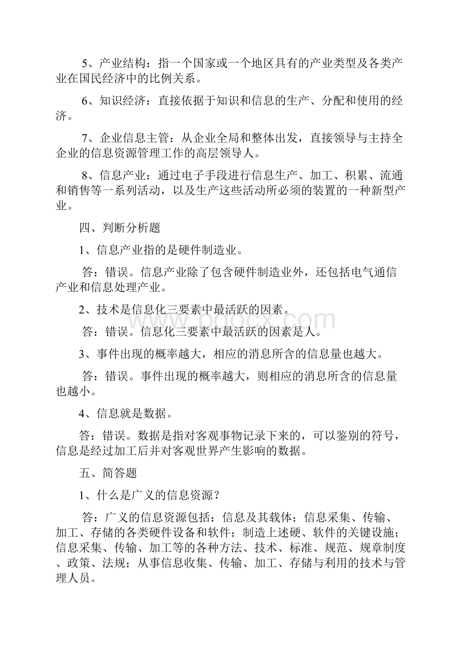 信息资源管理答案.docx_第2页