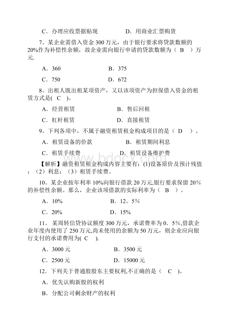 筹资管理筹资实务期末复习.docx_第2页