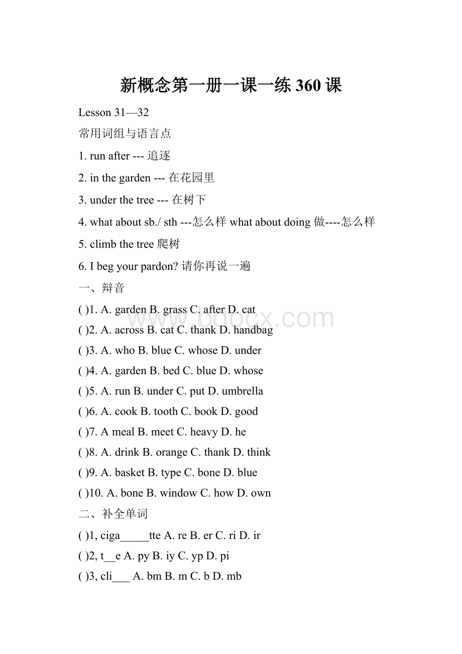 新概念第一册一课一练360课.docx_第1页