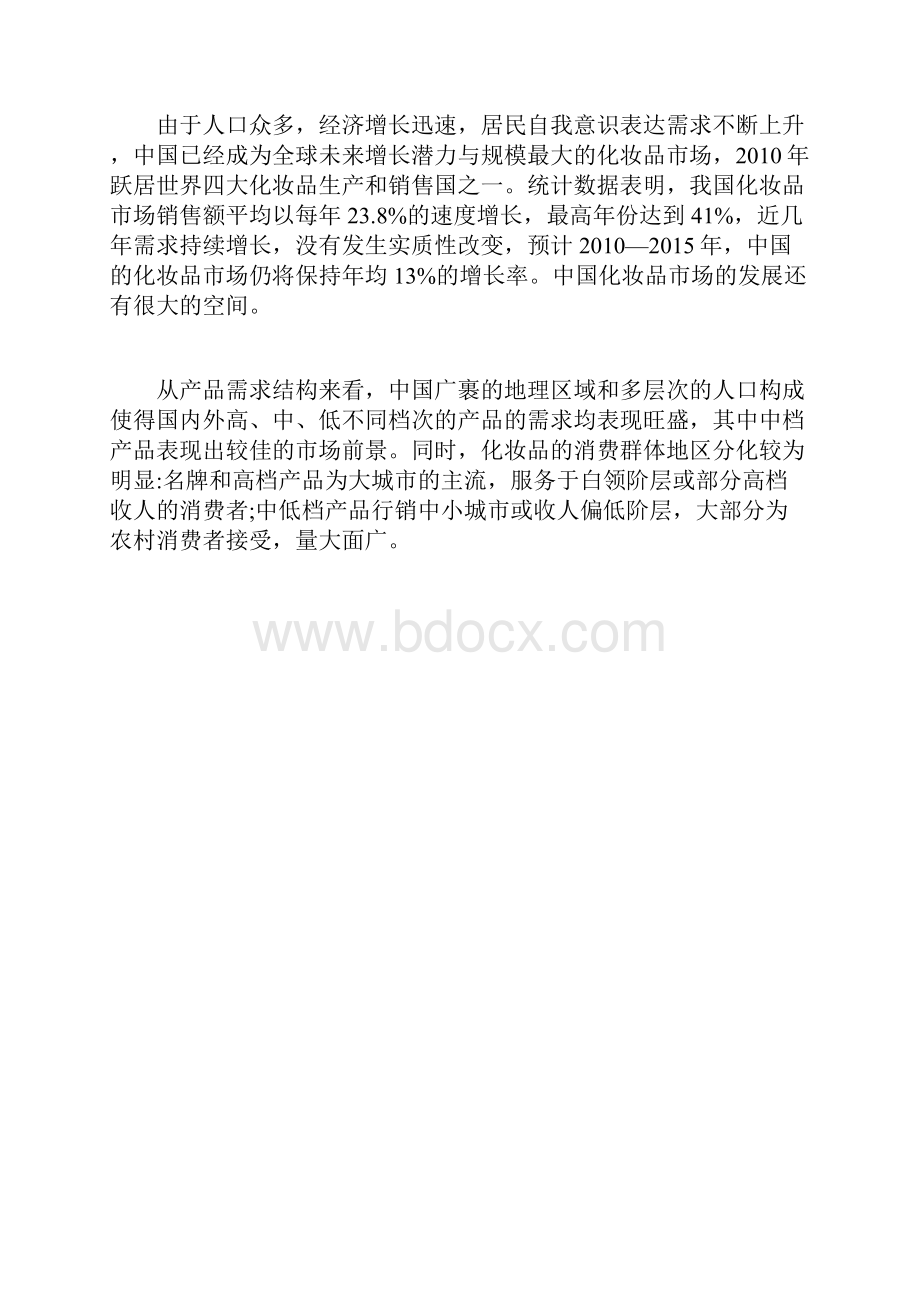 某化妆品的市场研究报告韩束妆业.docx_第2页