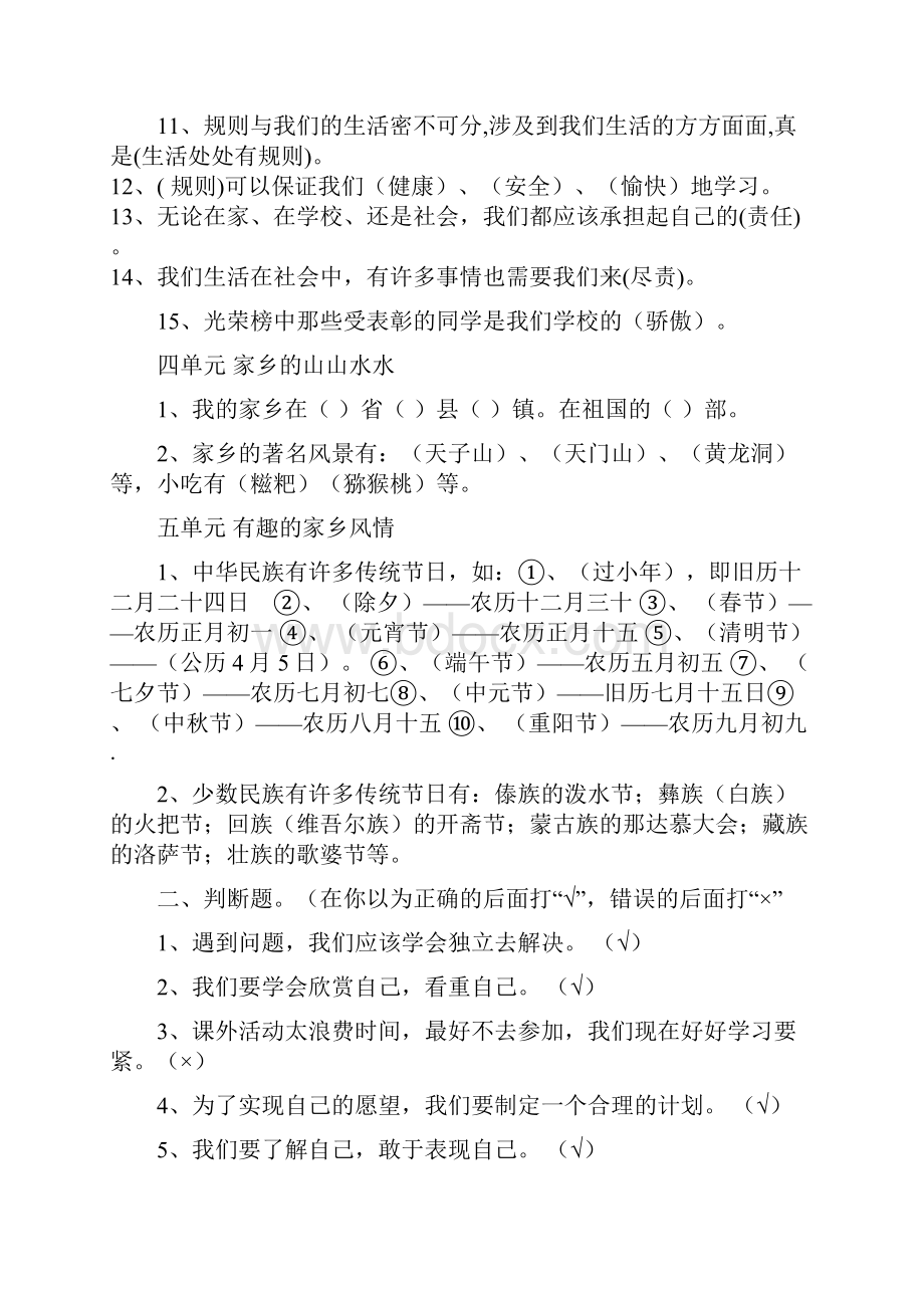 3教科版小学三年级上册品德与社会复习资料.docx_第3页