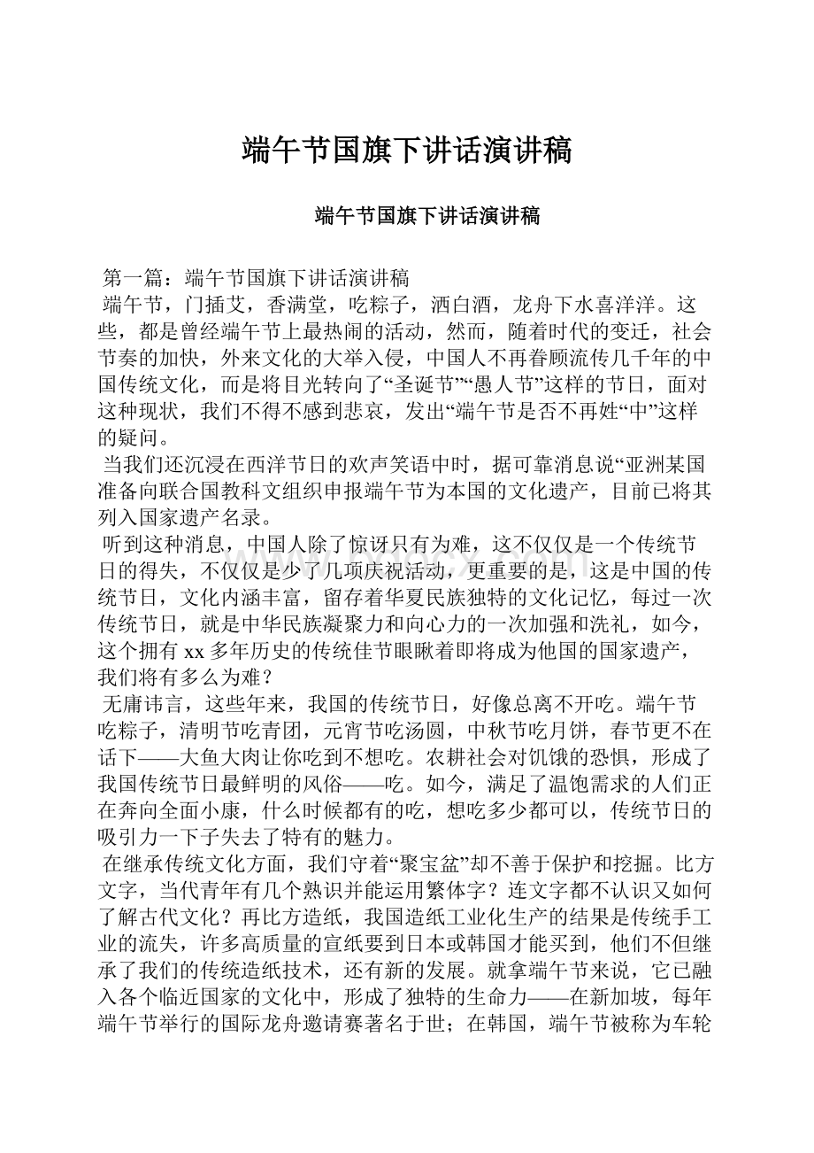 端午节国旗下讲话演讲稿.docx