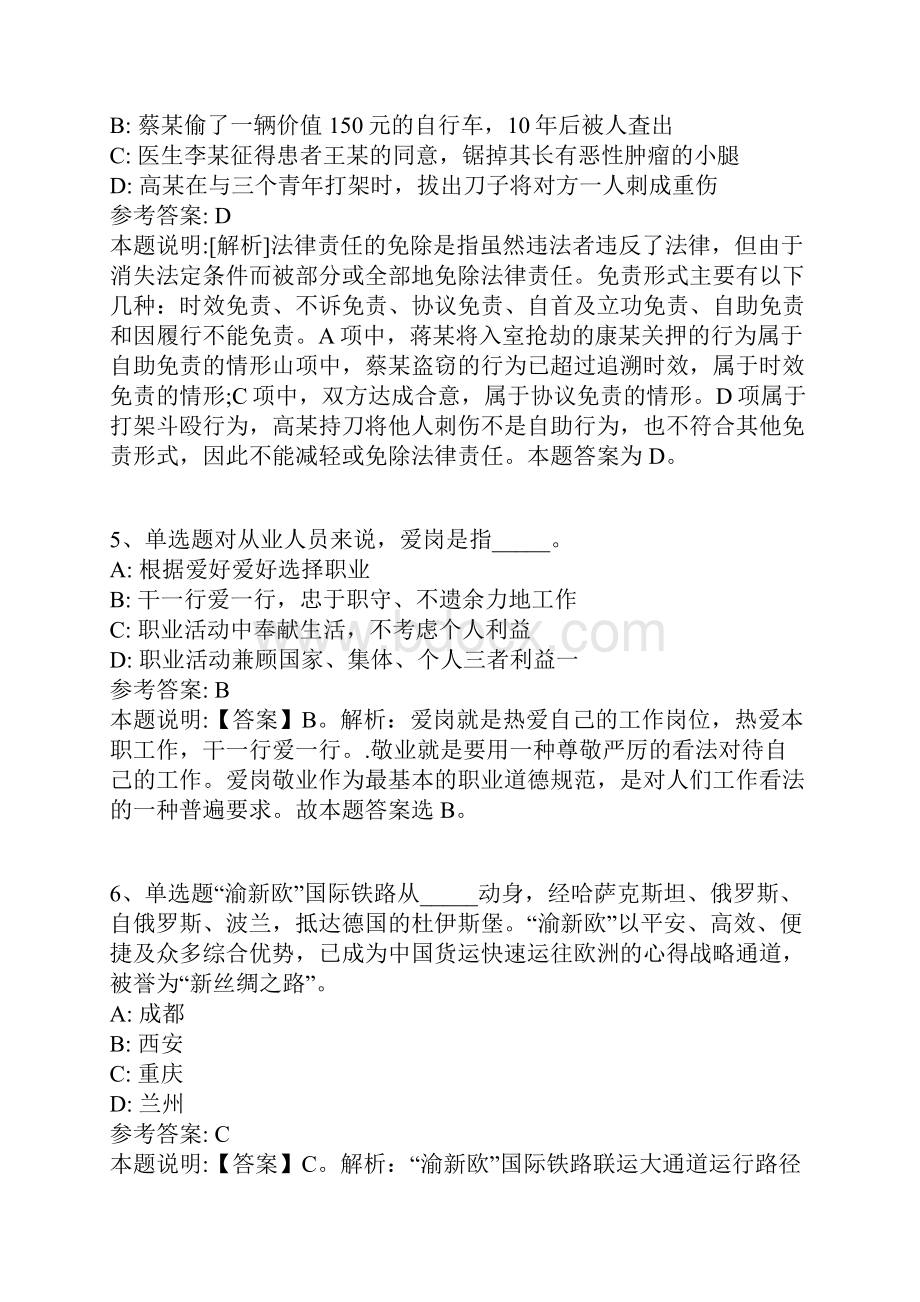 山东省泰安市宁阳县事业编考试历年真题汇总带答案解析.docx_第2页