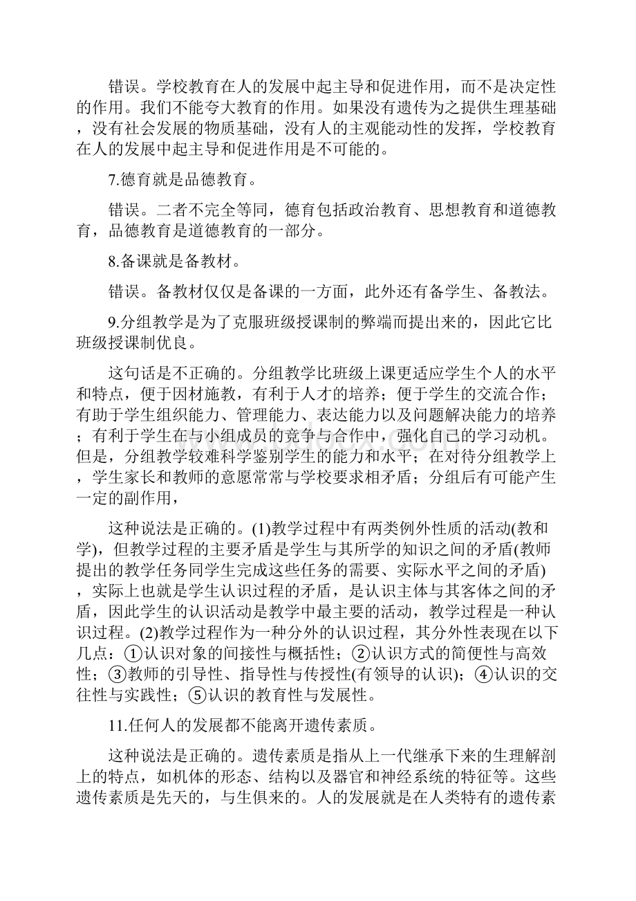 中学教育知识与能力辨析题集锦1.docx_第2页