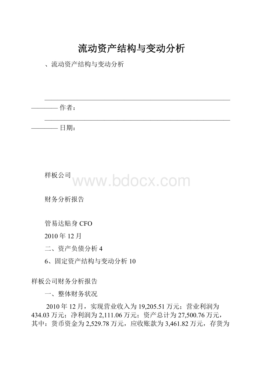 流动资产结构与变动分析.docx