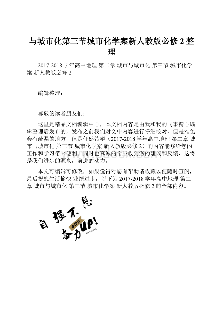 与城市化第三节城市化学案新人教版必修2整理.docx_第1页