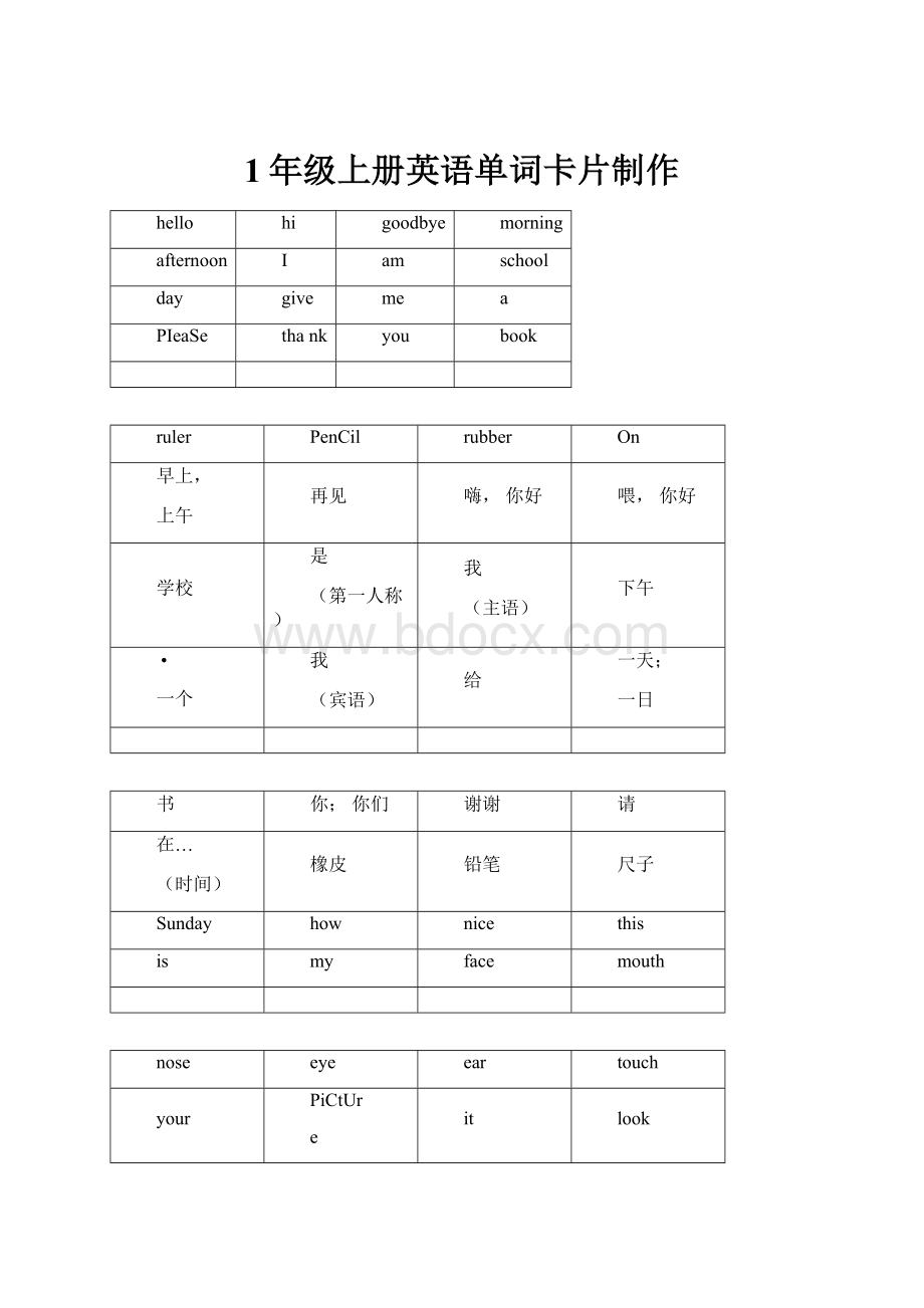 1年级上册英语单词卡片制作.docx