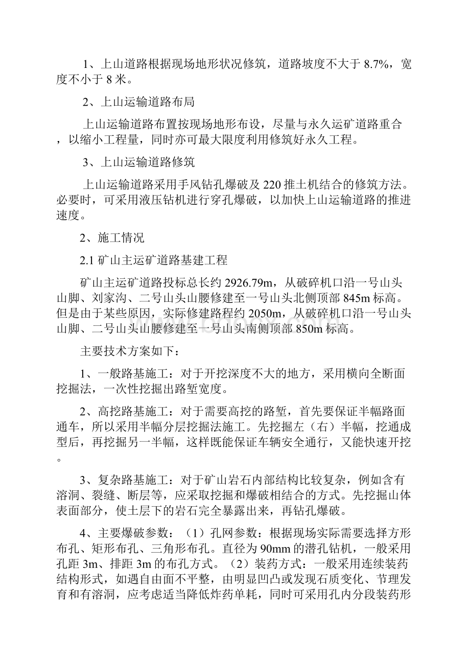 露天矿山竣工总结报告.docx_第2页